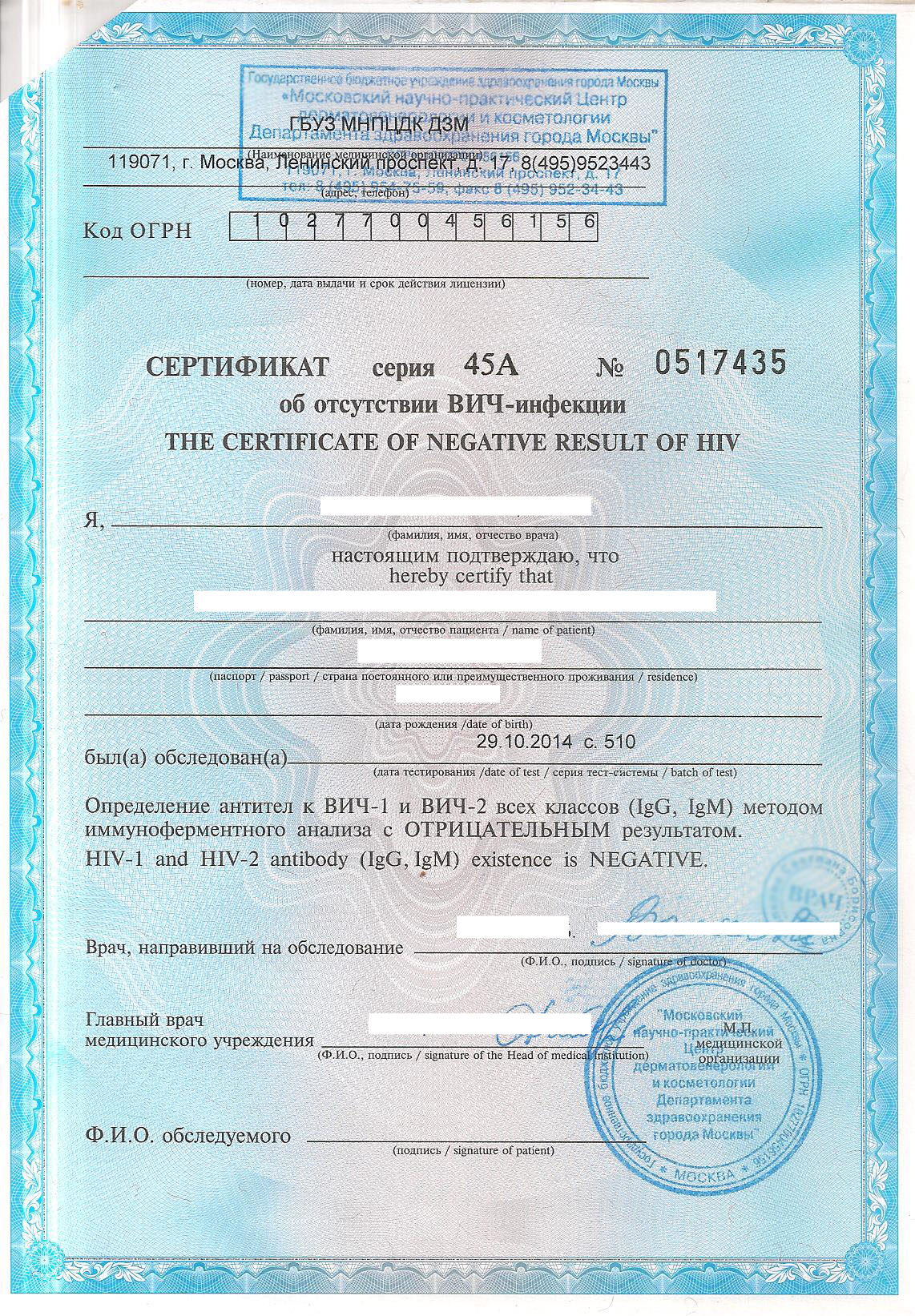 Купить сертификат на ВИЧ в Москве