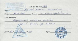 Купить медотвод от прививок в Москве